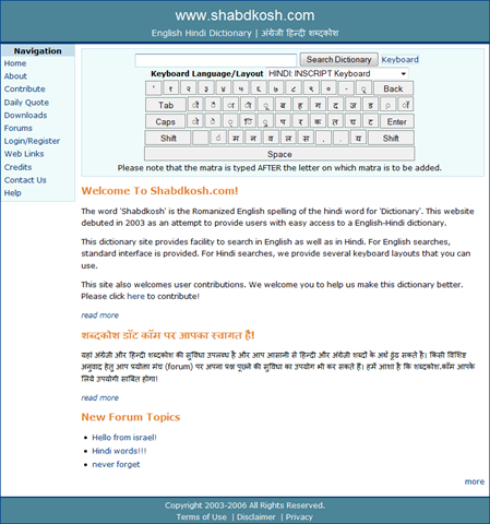 SHABDKOSH in 2006 with on-screen keyboard