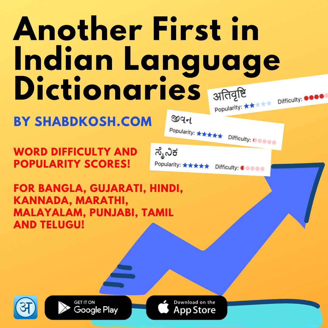 hindi shabdkosh dictionary free download hindi shabdkosh dictionary free download