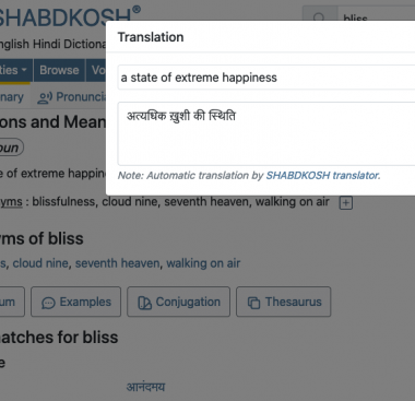 Translated definitions on SHABDKOSH 