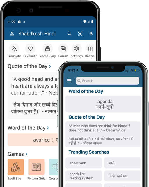 English Hindi Dictionary अ ग र ज ह न द शब दक श Shabdkosh